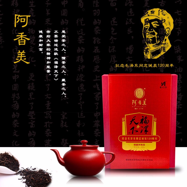 關于毛澤東誕辰120周年茶品《福澤天下》藏品的交流